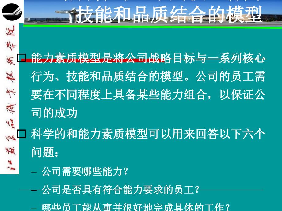 某知名企业能力素质模型——精典案例_第4页