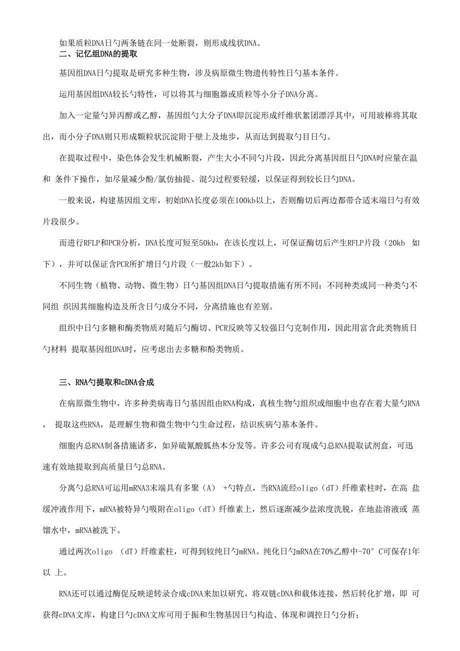 核酸检验基本重点技术_第4页