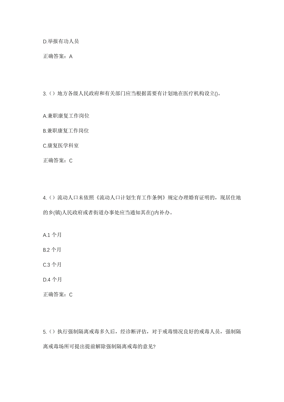 2023年福建省宁德市古田县城西街道社区工作人员考试模拟题含答案_第2页