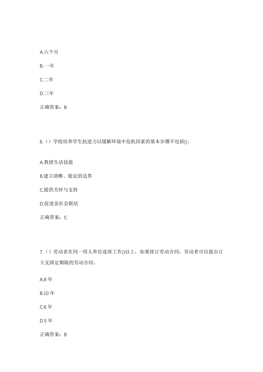 2023年福建省宁德市古田县城西街道社区工作人员考试模拟题含答案_第3页