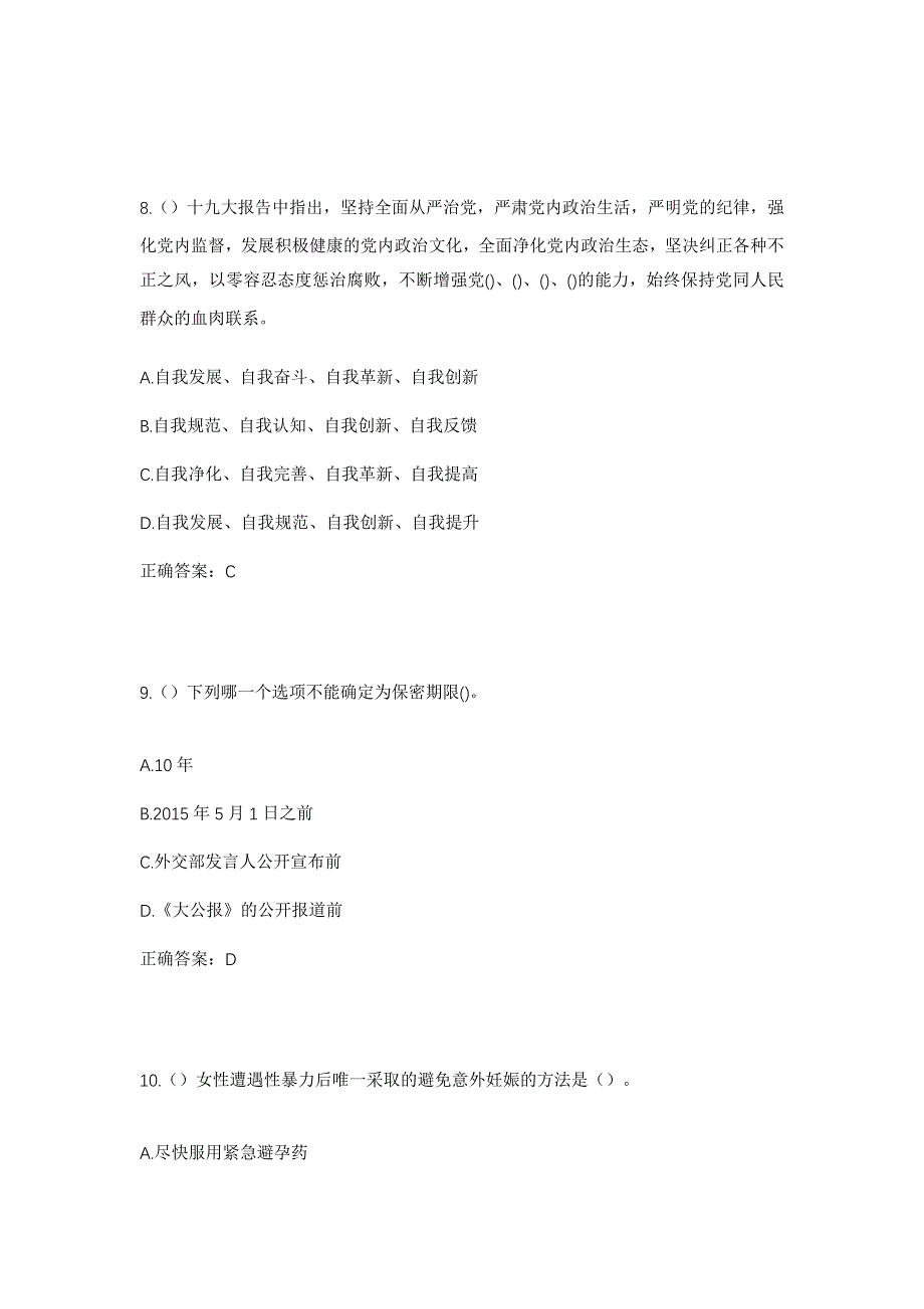 2023年福建省宁德市古田县城西街道社区工作人员考试模拟题含答案_第4页