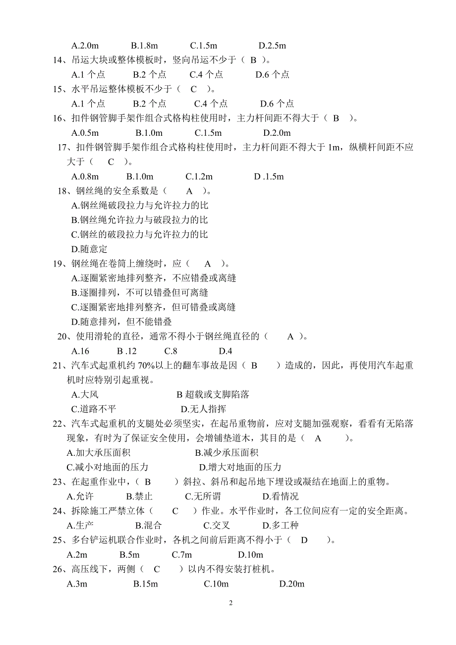 建设工程安全生产技术试题.doc_第2页