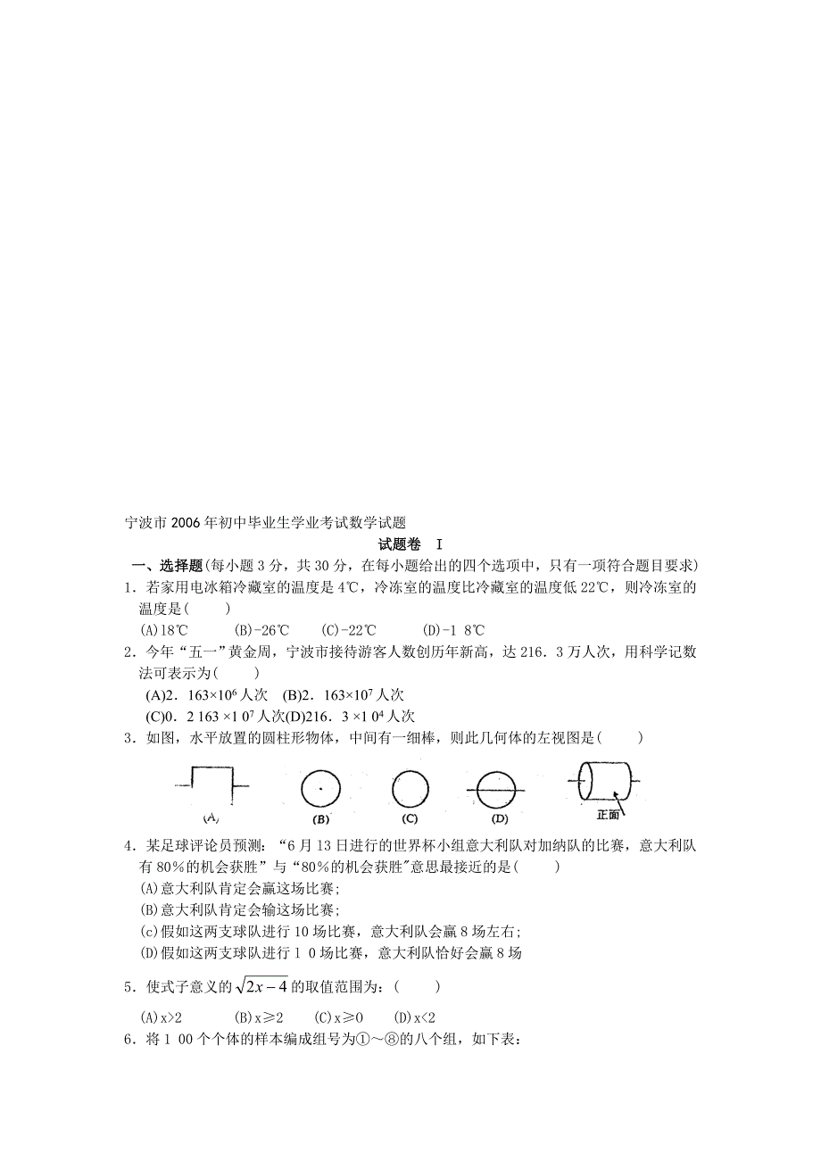 宁波市初中生学业考试数学试题含答案_第1页