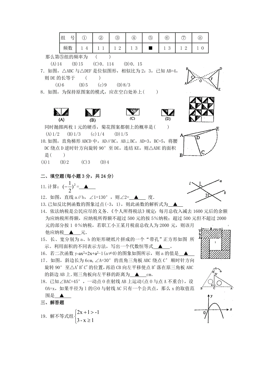 宁波市初中生学业考试数学试题含答案_第2页