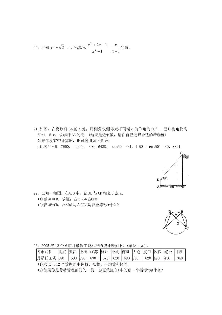 宁波市初中生学业考试数学试题含答案_第3页