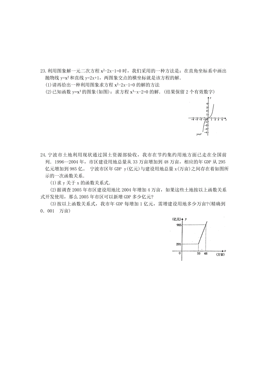 宁波市初中生学业考试数学试题含答案_第4页