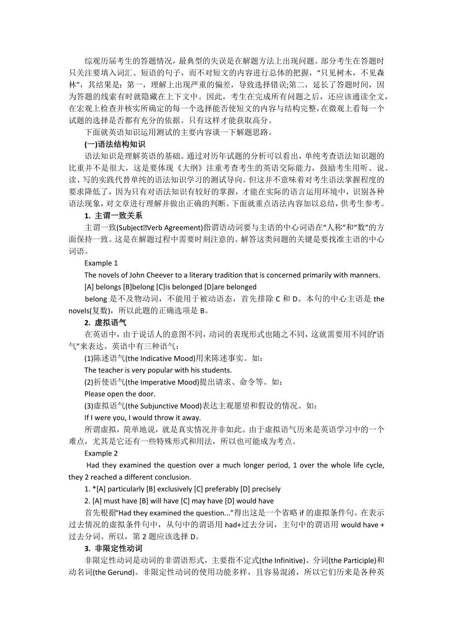 历年考研英语试题命题特点及规律(知识运用部分)_第3页