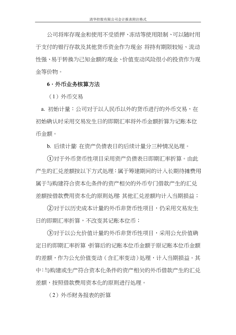 某公司投资企业财务会计及管理知识分析制度_第3页