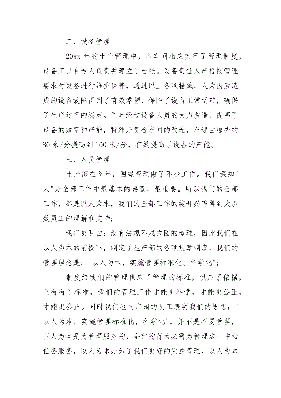 关于生产部年终总结汇总6篇_第2页