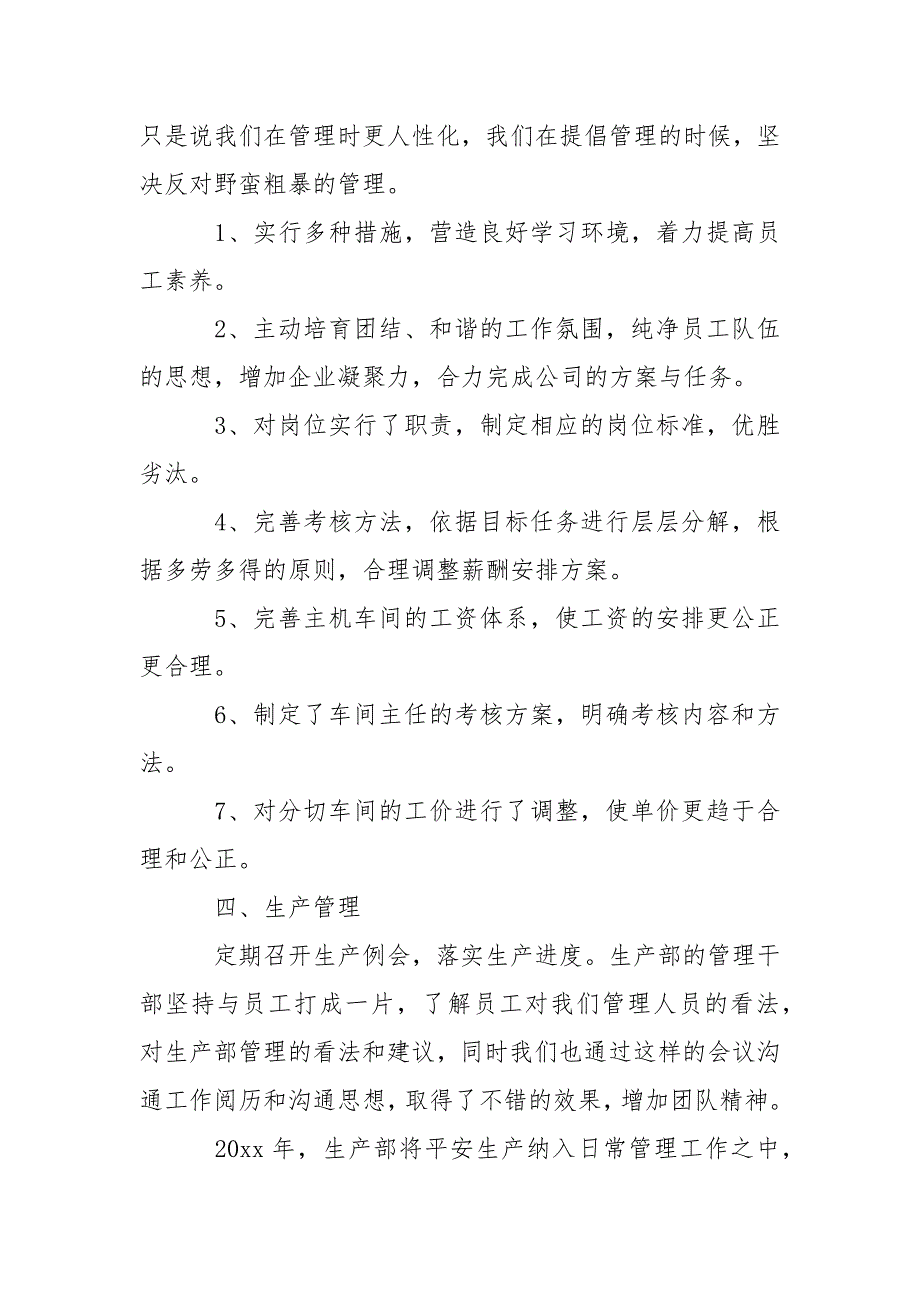 关于生产部年终总结汇总6篇_第3页