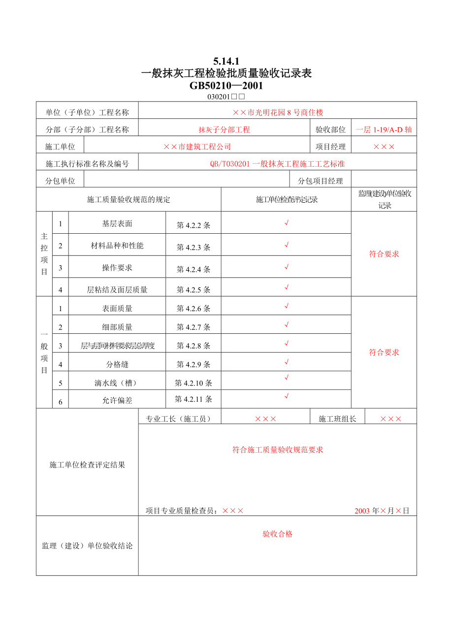 8、装饰装修工程检验批质量验收表_第1页