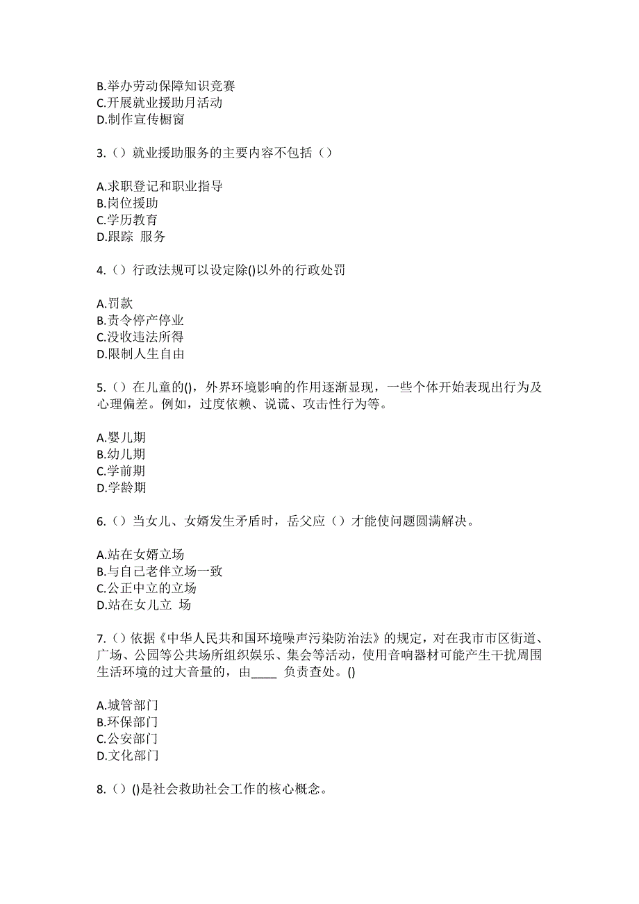 2023年贵州省铜仁市松桃县盘信镇三宝营村社区工作人员（综合考点共100题）模拟测试练习题含答案_第2页