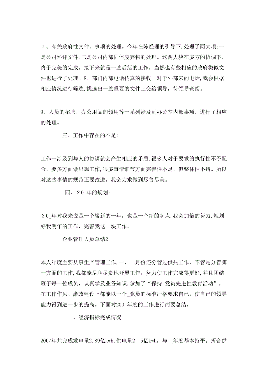 企业宿舍年终工作总结怎么写_第3页