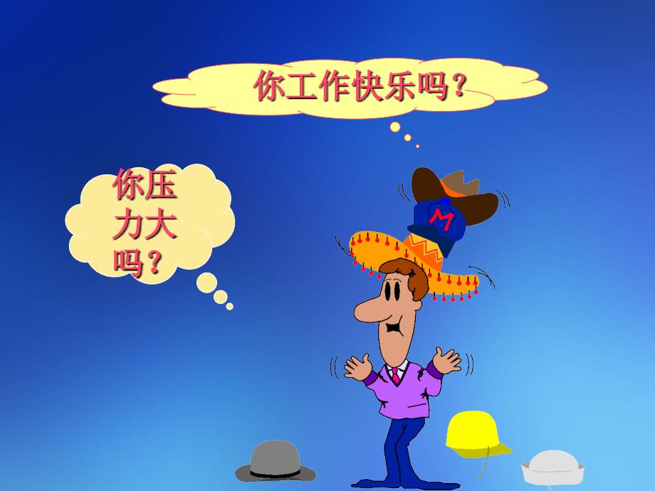 我为谁工作PPT课件.ppt_第3页