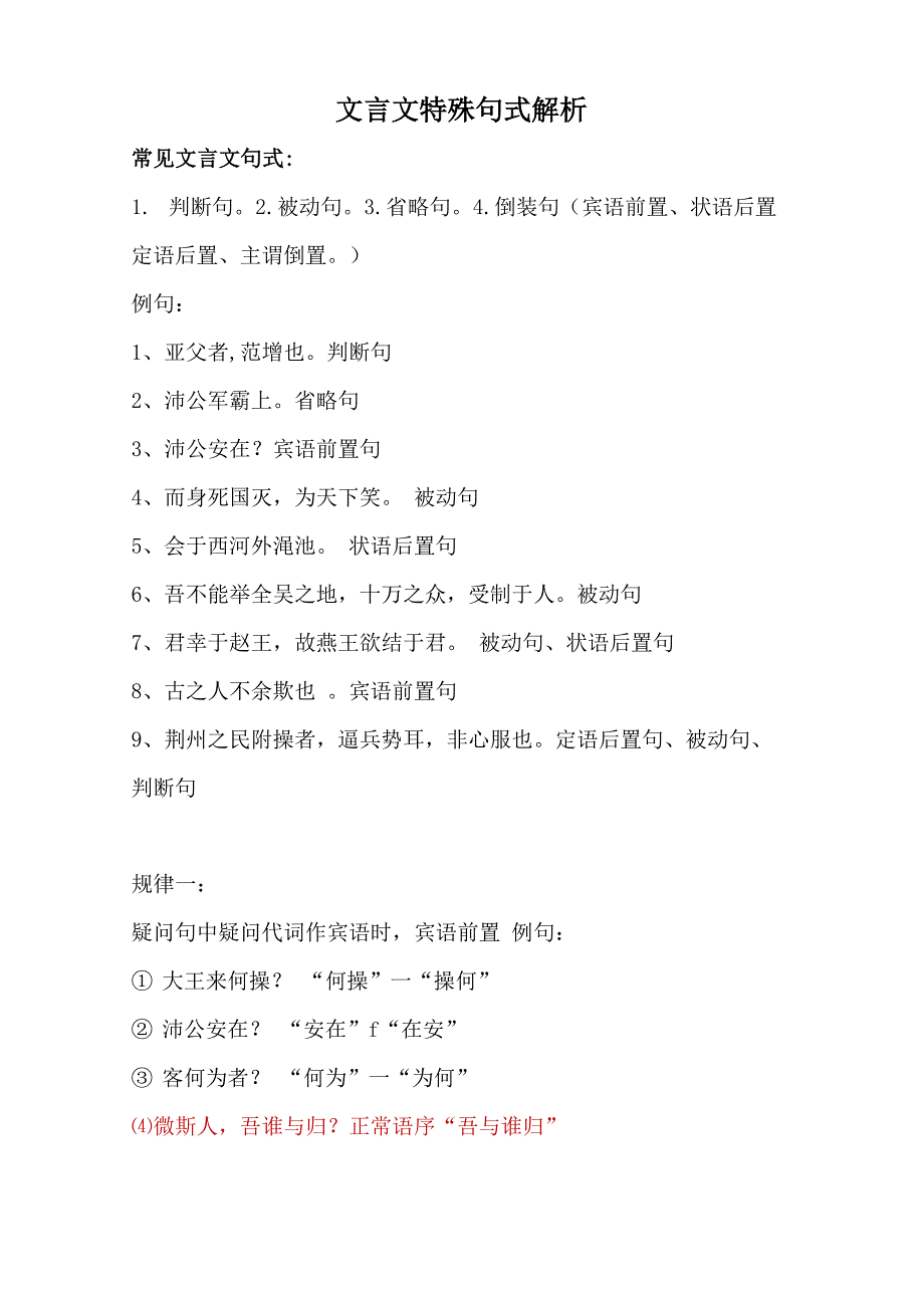 文言文特殊句式解析汇总_第1页