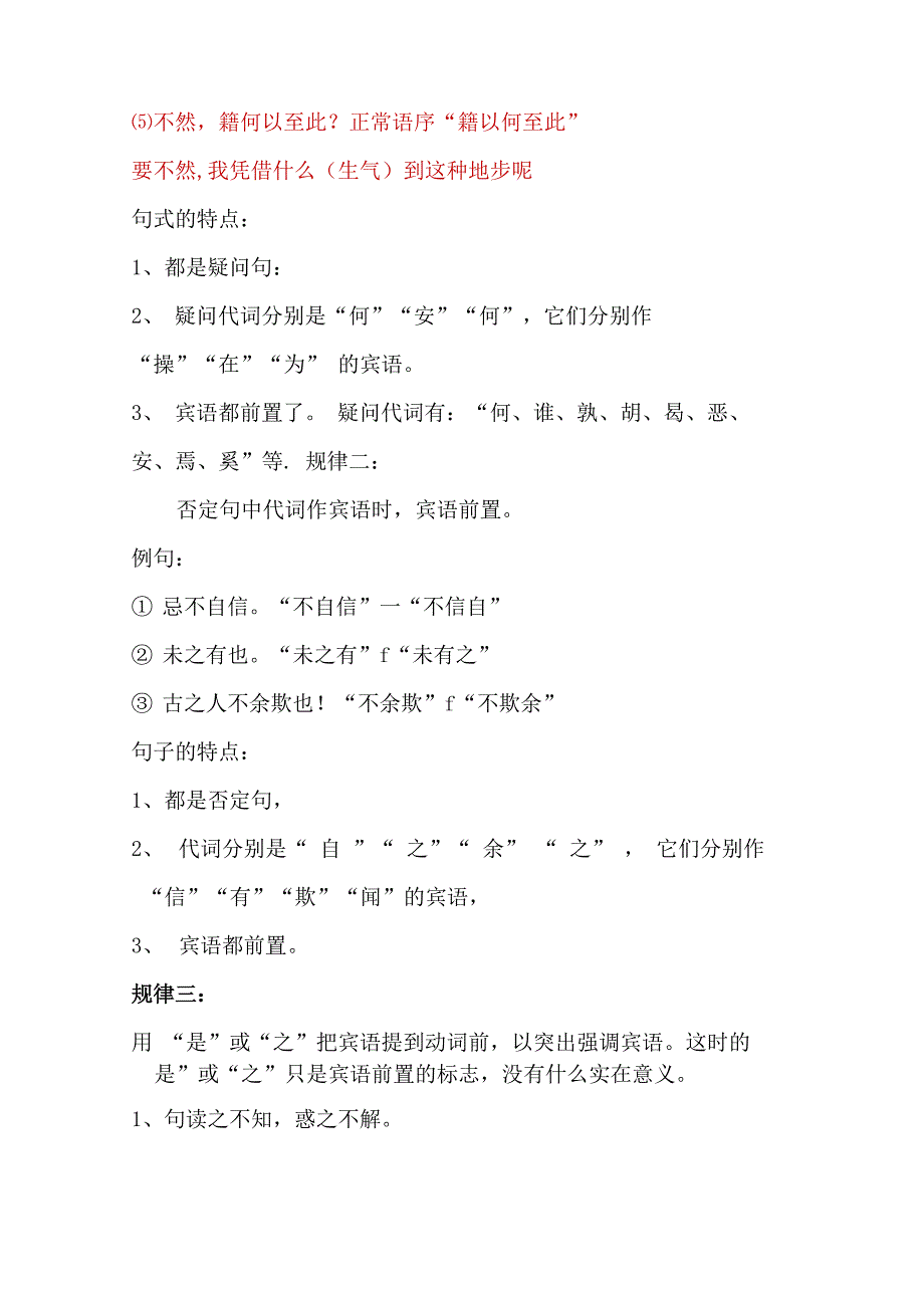 文言文特殊句式解析汇总_第2页