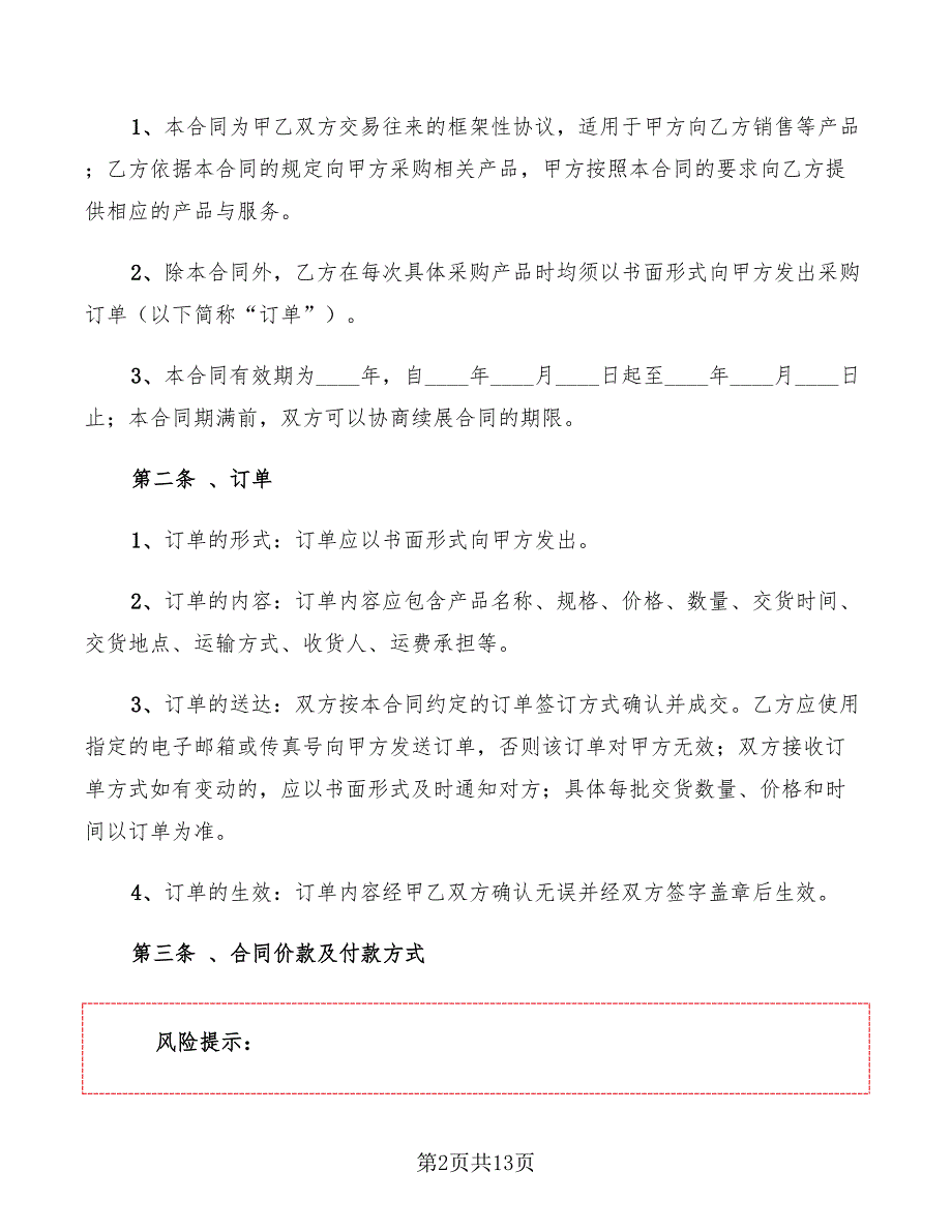 2022年机械销售合同范文_第2页