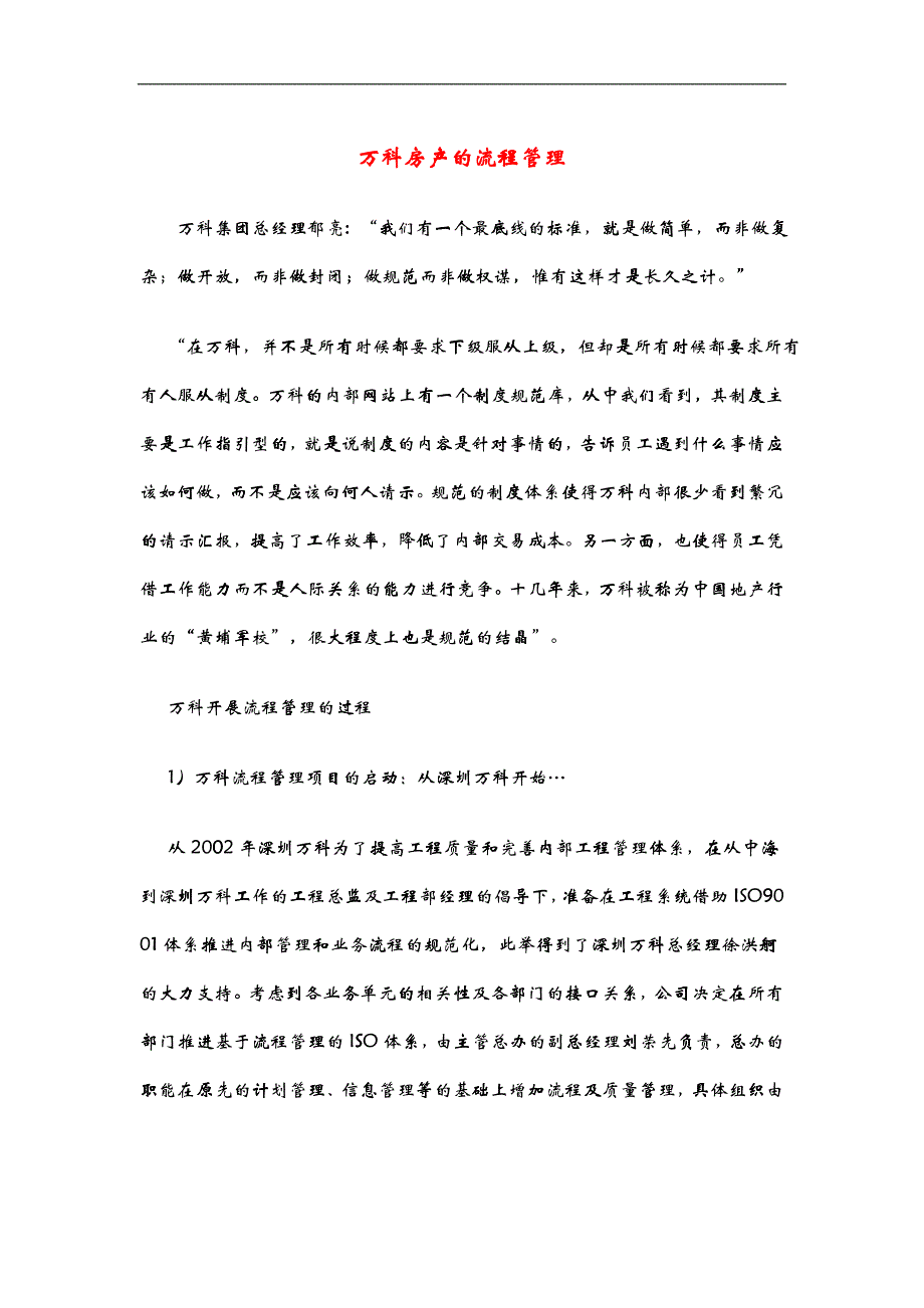 某地产房产的流程管理(doc14)_第1页