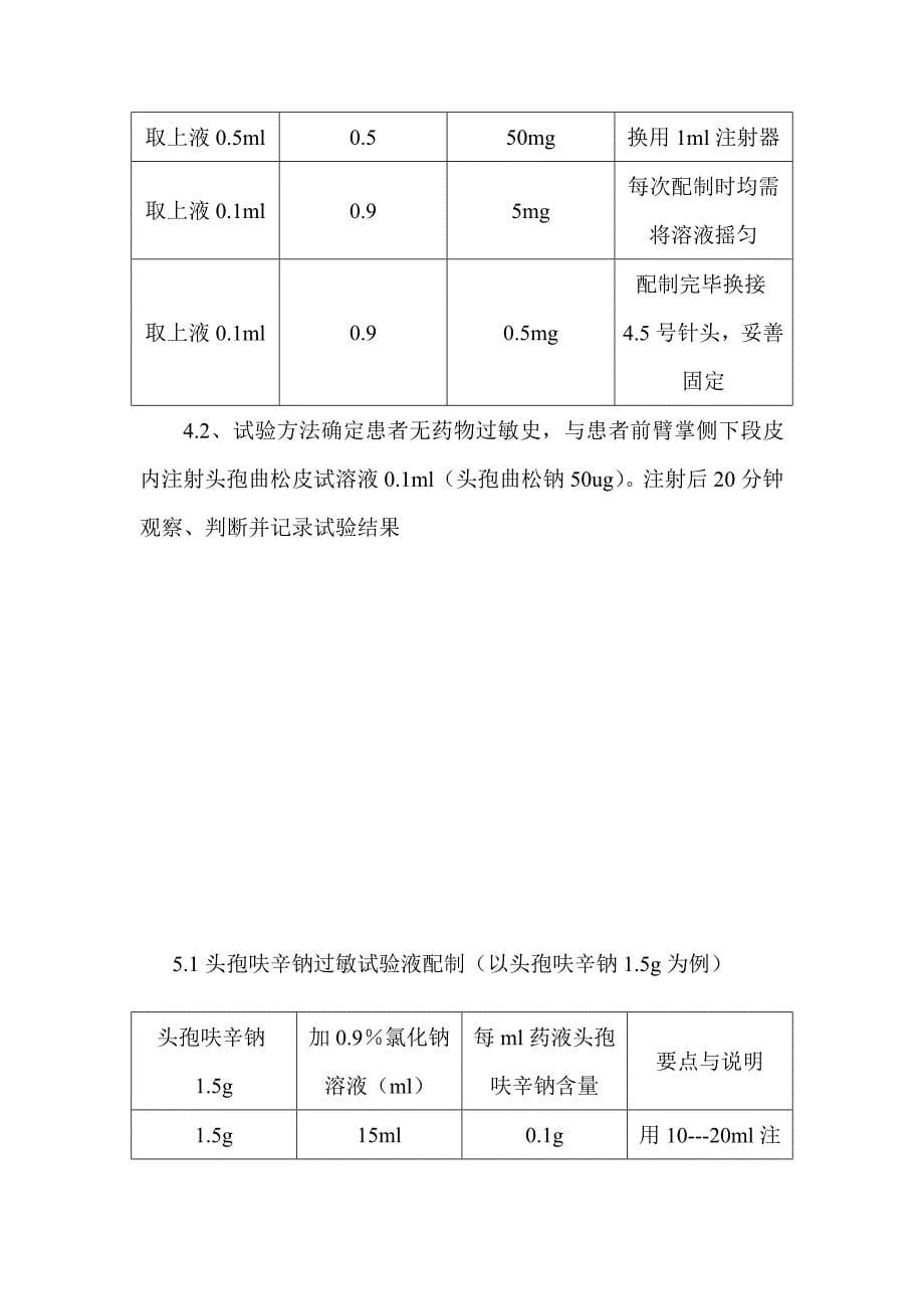 药物过敏试验法.doc_第5页