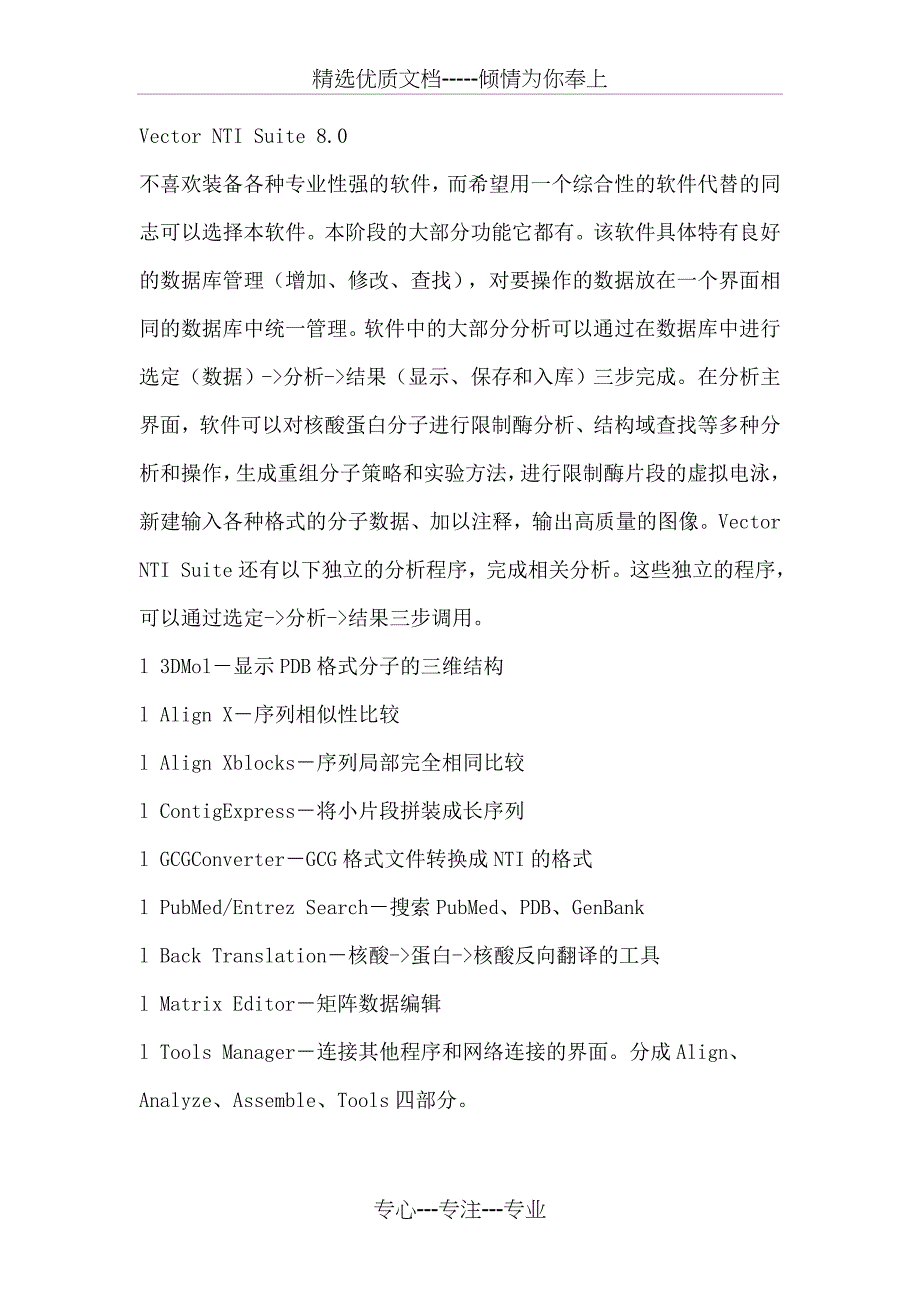 基因芯片1基因芯片综合分析软件ArrayVision70一种功能_第4页