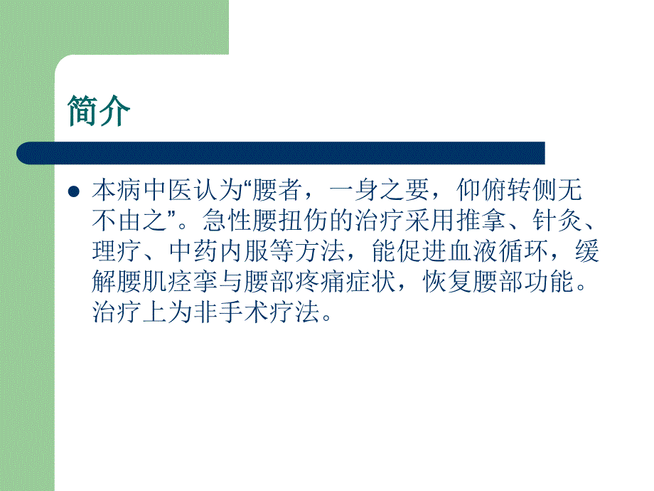 急性腰扭伤ppt课件_第4页