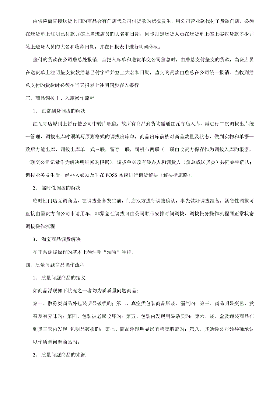 休闲食品连锁门店财务操作标准流程模板_第2页