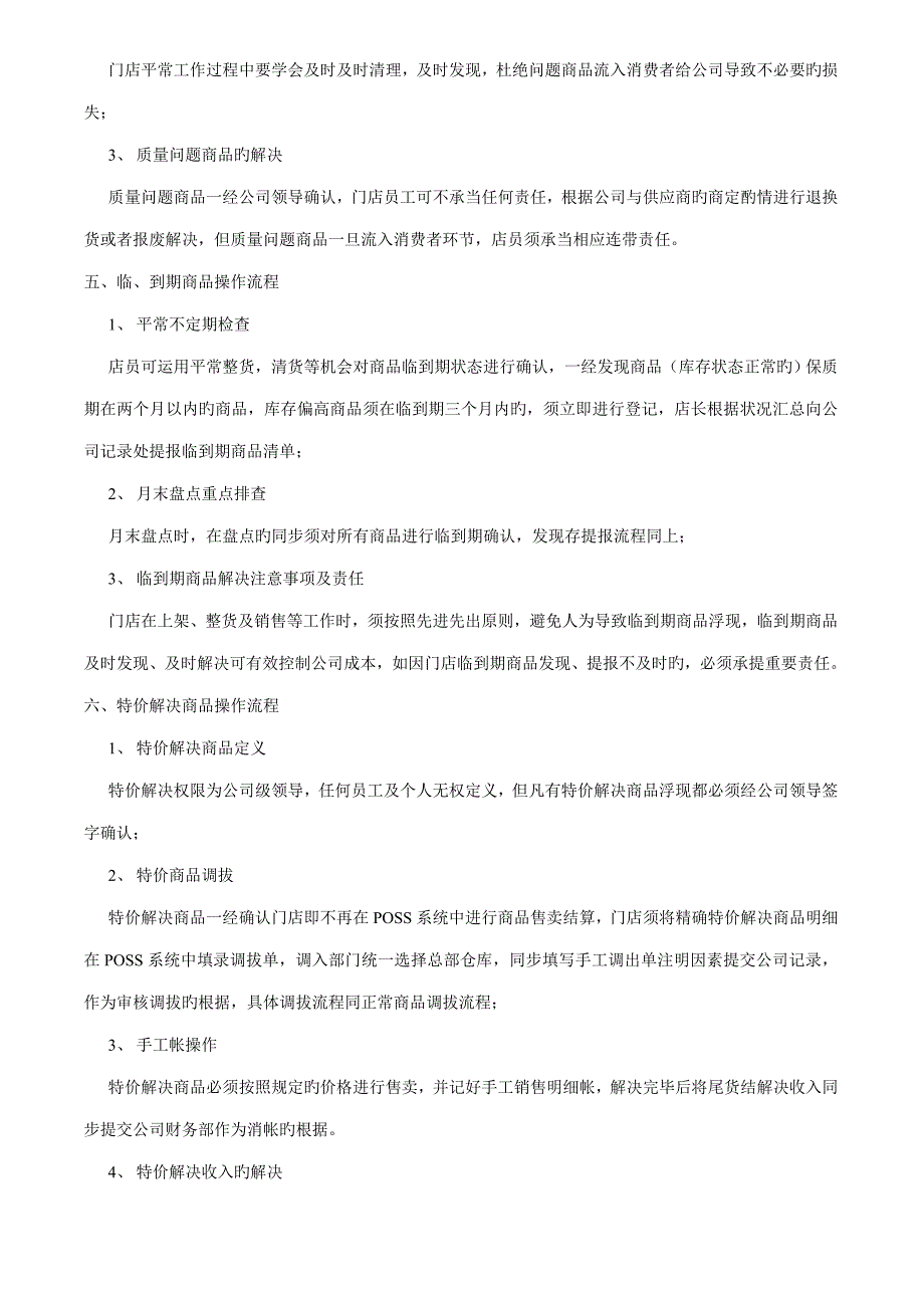 休闲食品连锁门店财务操作标准流程模板_第3页