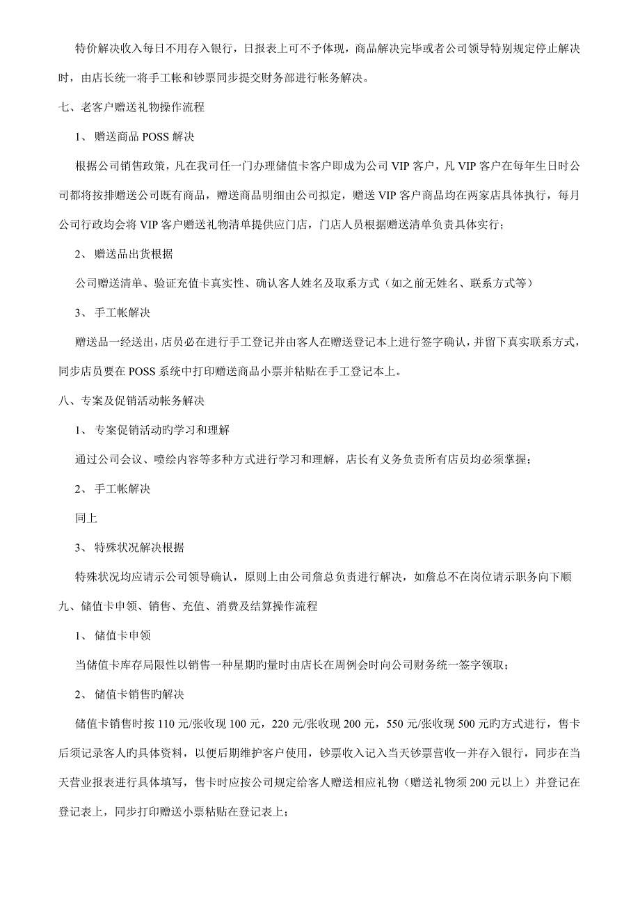 休闲食品连锁门店财务操作标准流程模板_第4页