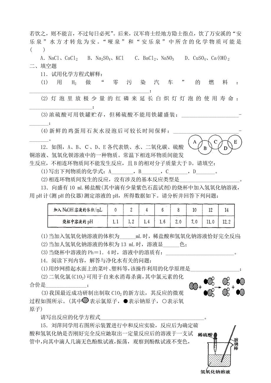 2020年中考化学专题二 物质的化学变化_第2页