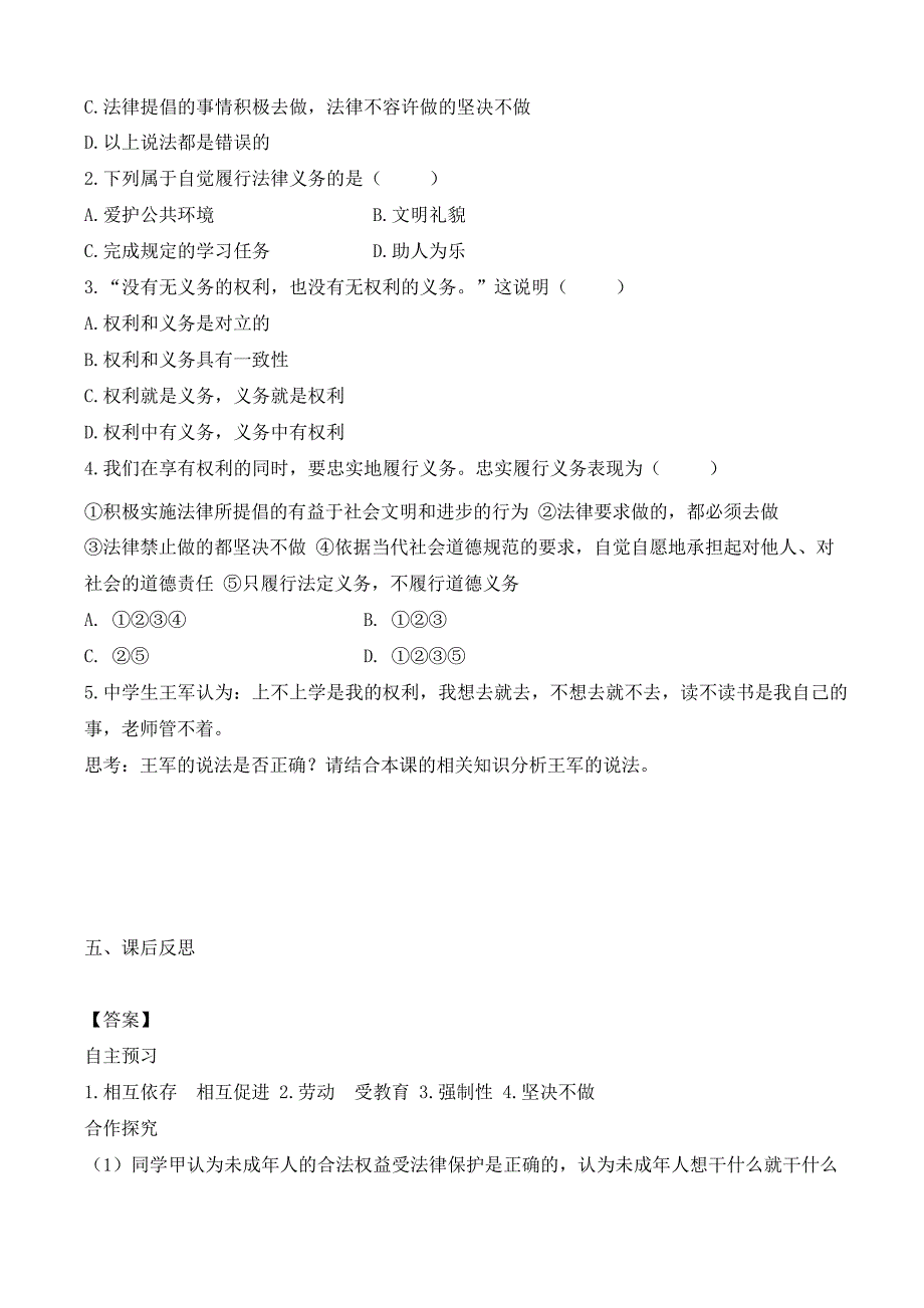 2020春部编版八年级下册道德与法治 依法履行义务(导学案)_第2页