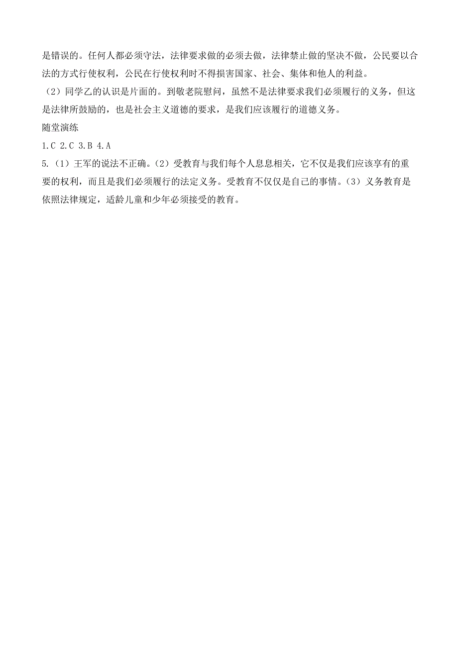 2020春部编版八年级下册道德与法治 依法履行义务(导学案)_第3页