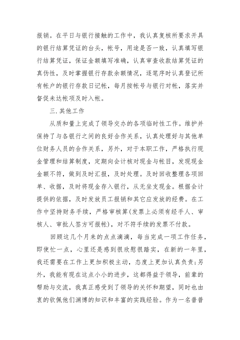 2020年事业单位出纳个人工作总结_第2页