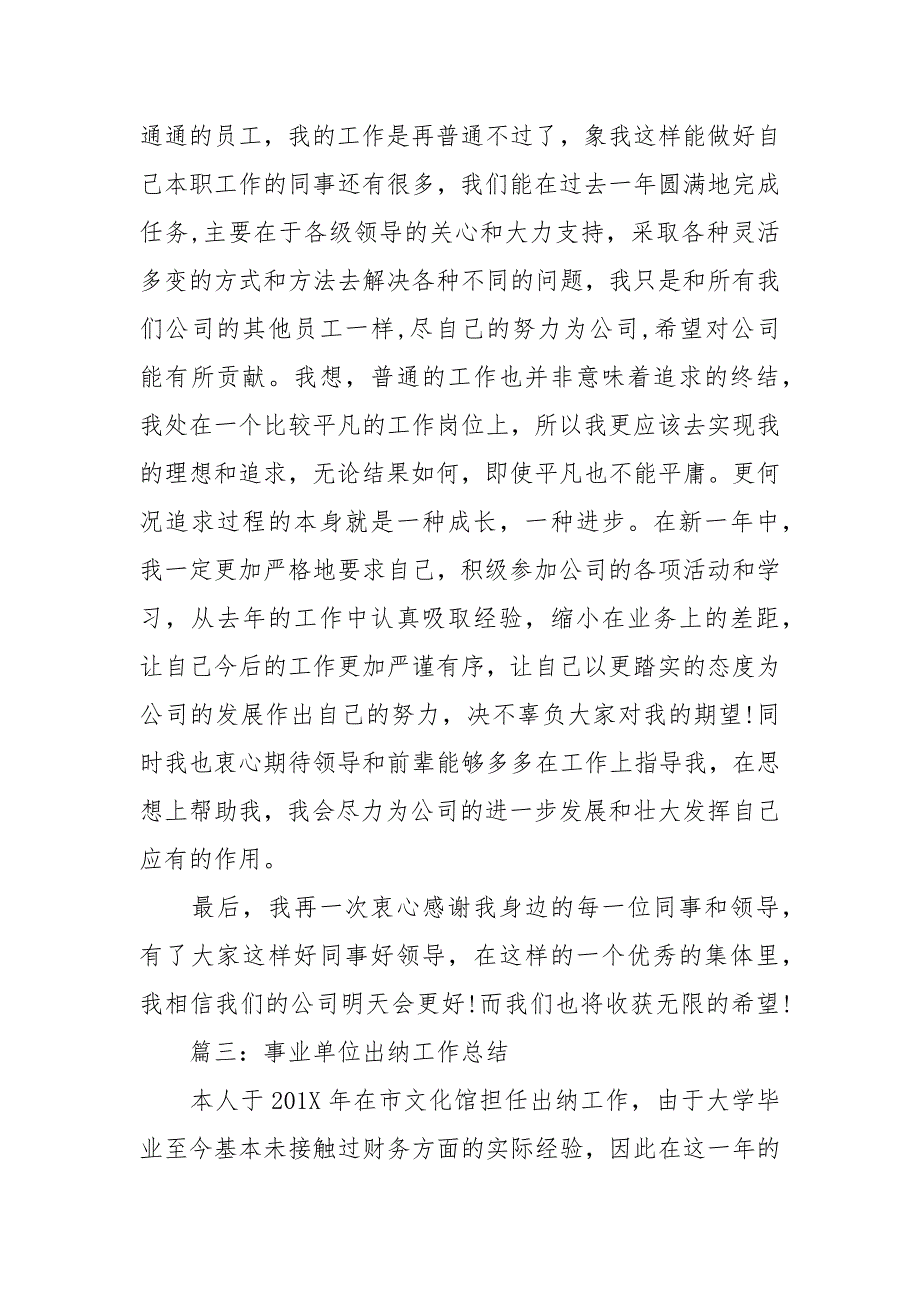 2020年事业单位出纳个人工作总结_第3页