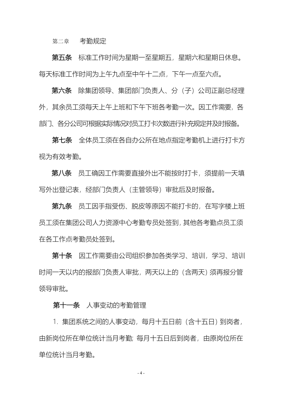 集团人力资源管理制度_第4页