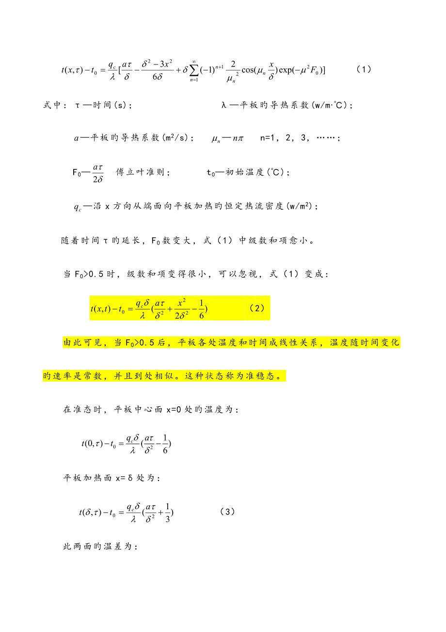 2022非稳态法测材料的导热性能实验报告_第2页