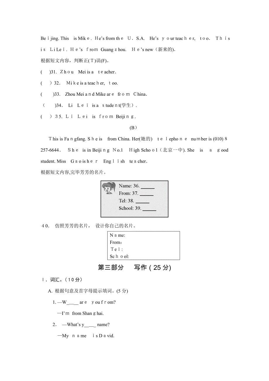 仁爱版七年级上册英语Unit-1单元测试题及答案_第5页