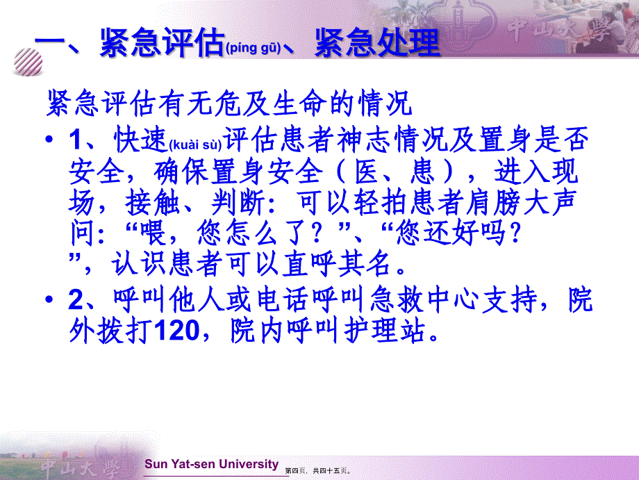 医学专题—心跳呼吸骤停抢救流程及急救药品知识_第4页