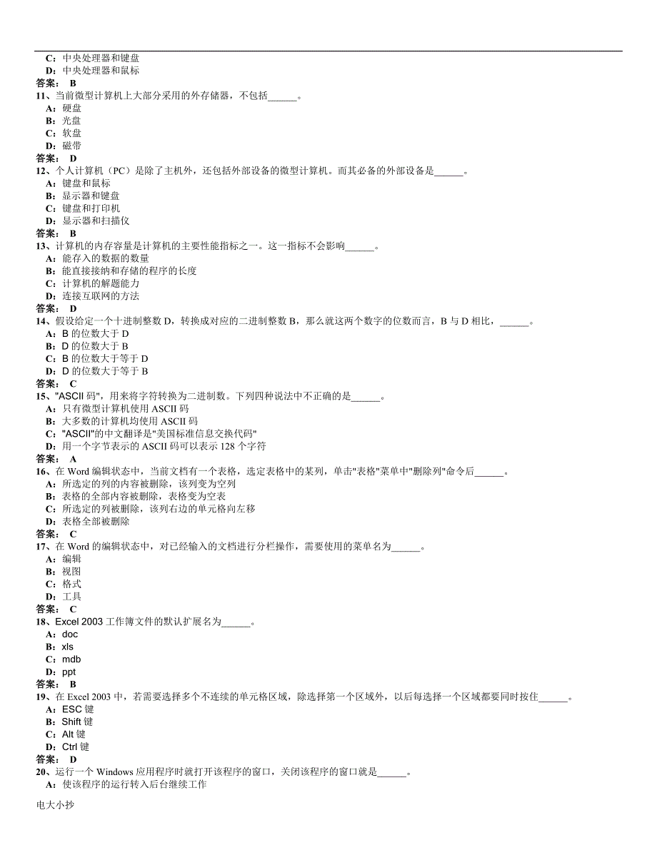 2018年电大计算机统考网考试题及答案_第2页