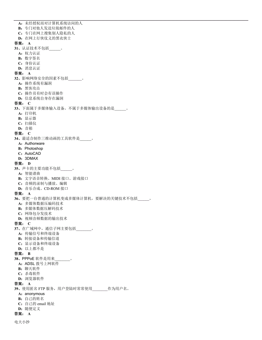 2018年电大计算机统考网考试题及答案_第4页