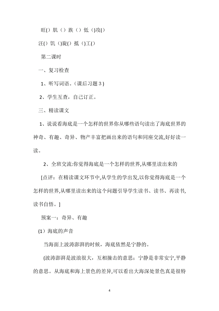 小学语文三年级教案海底世界教学设计之七_第4页