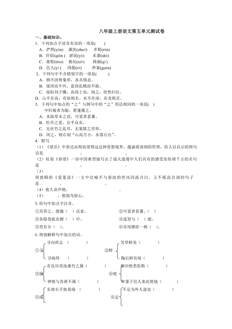 第五单元测试卷_第1页