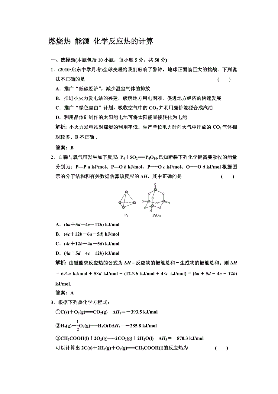 课标人教版燃烧热能源化学反应热的计算汇编_第1页