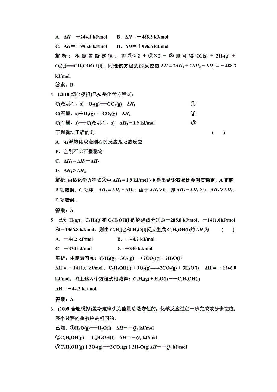 课标人教版燃烧热能源化学反应热的计算汇编_第2页