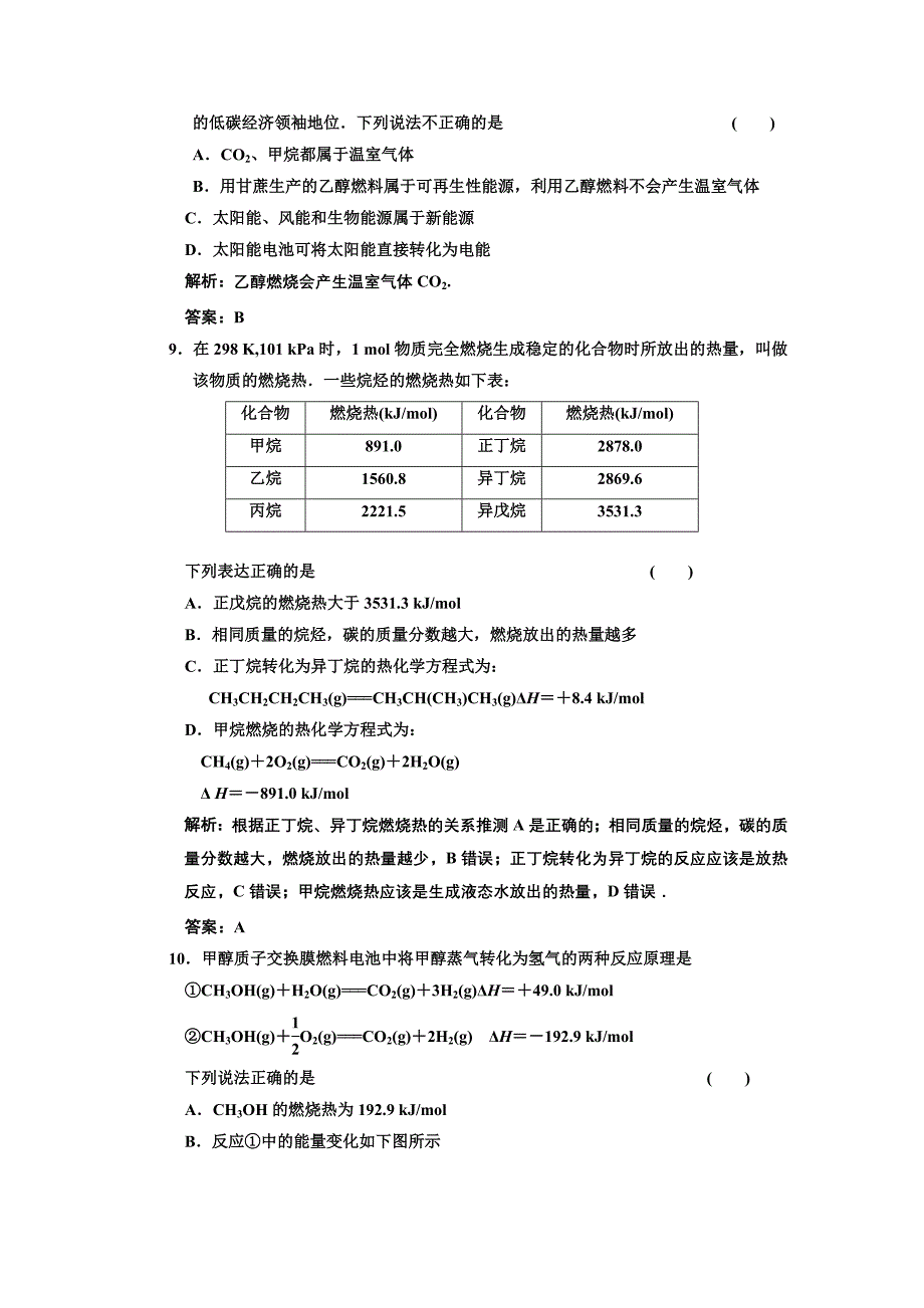 课标人教版燃烧热能源化学反应热的计算汇编_第4页