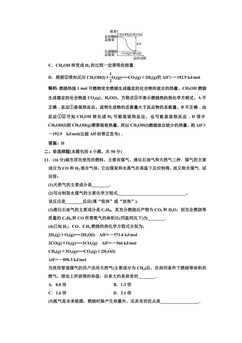 课标人教版燃烧热能源化学反应热的计算汇编_第5页