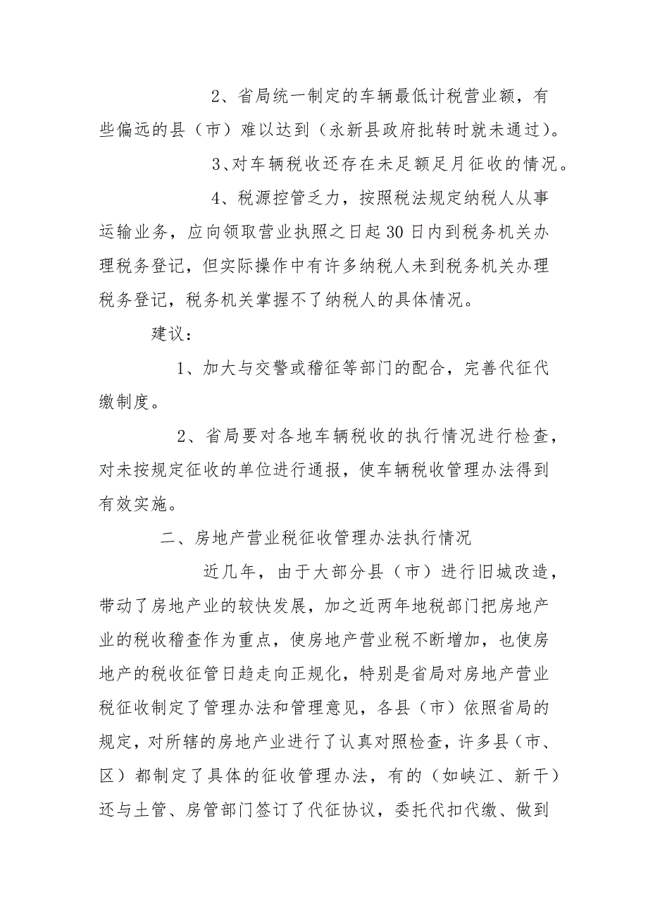 2021年电力物资企业工作计划.docx_第2页