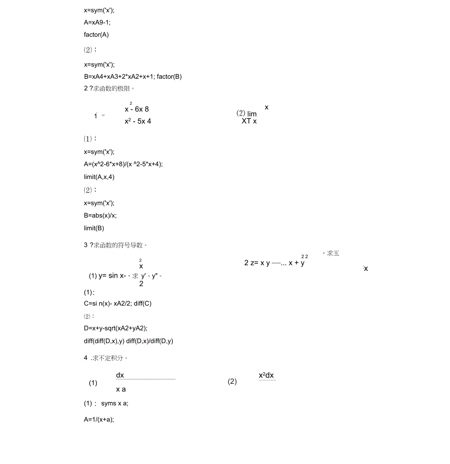 第9章MATLAB符号计算习题答案_第3页