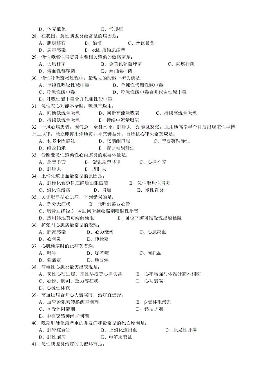 业余大专《内科学》复习题.doc_第4页