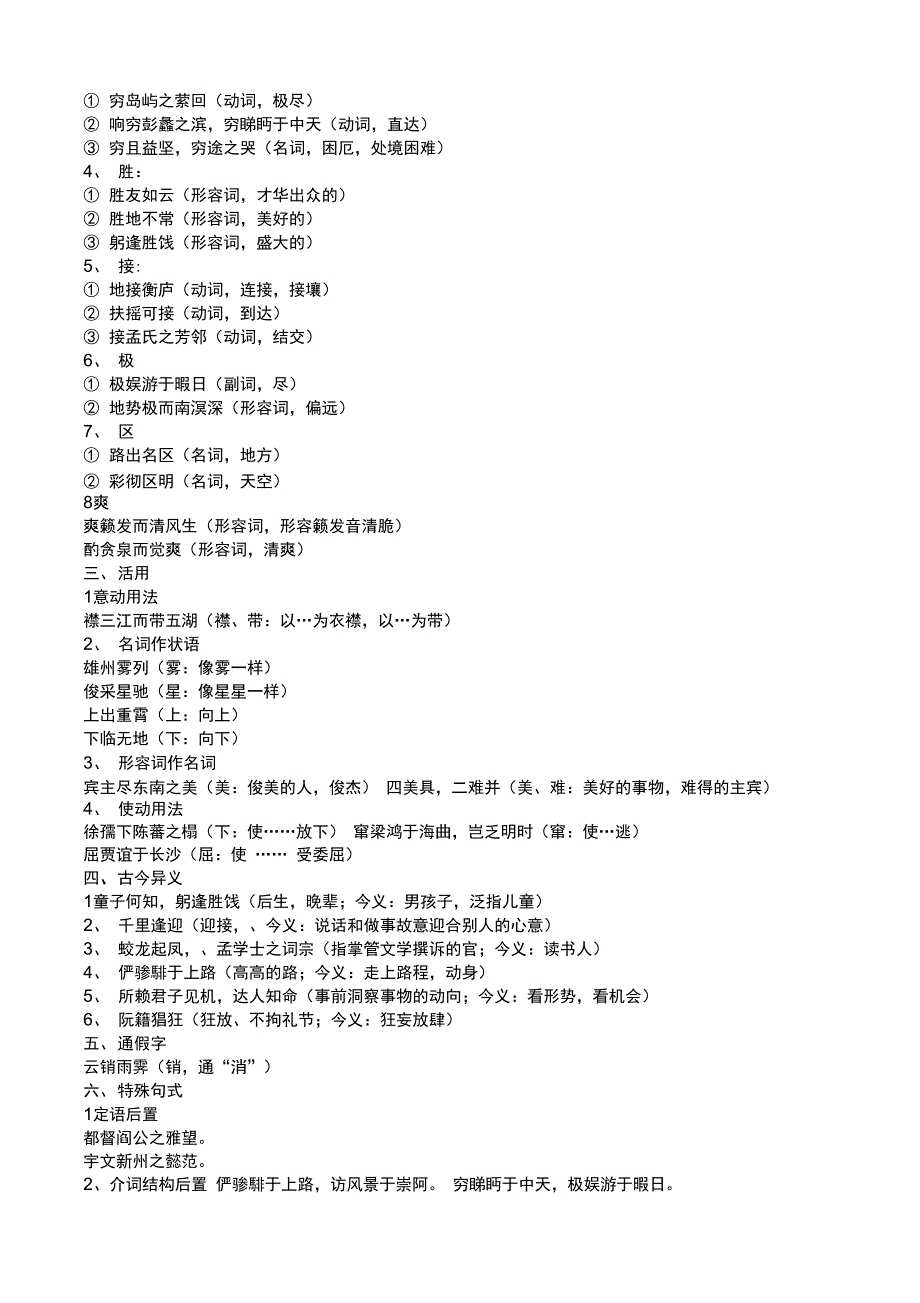 《滕王阁序》主要知识点归纳_第2页