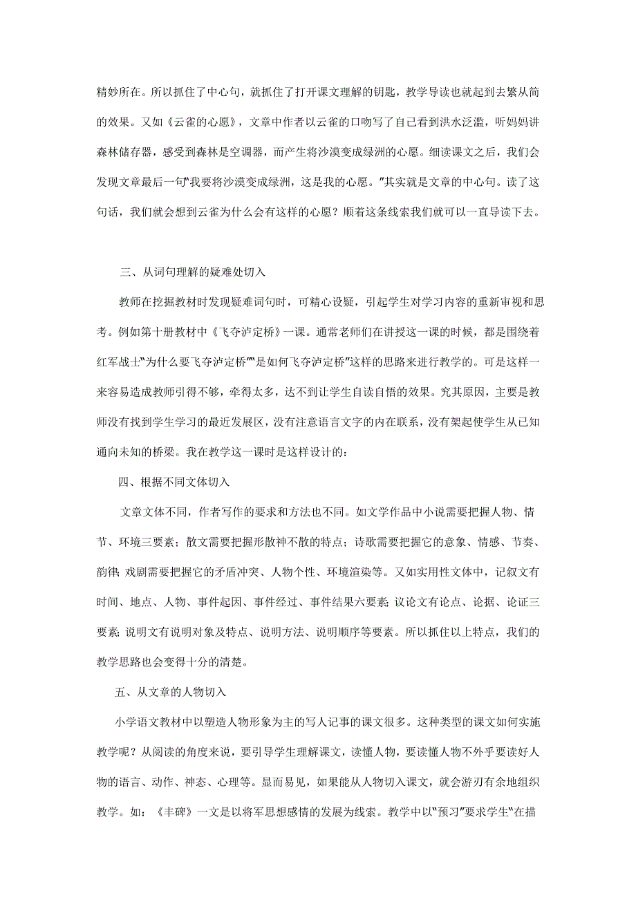 小学语文教学中找准切入点_第3页